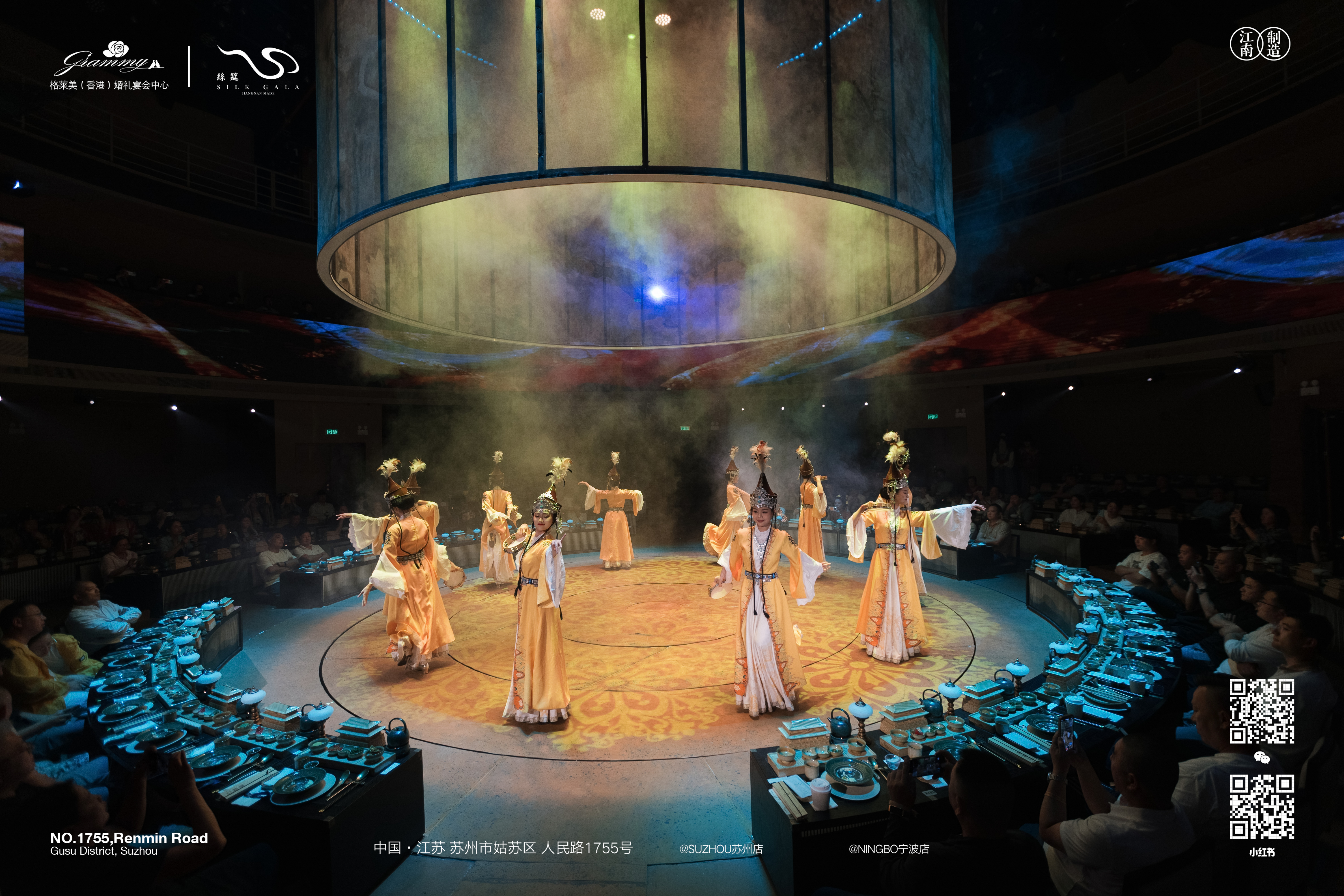 丝筵 SILK GALA 丝路感官大秀视觉